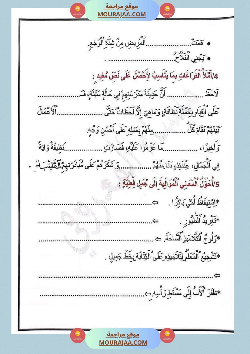 قواعد لغة الثلاثي الأول السنة الثالثة صفحة 14
