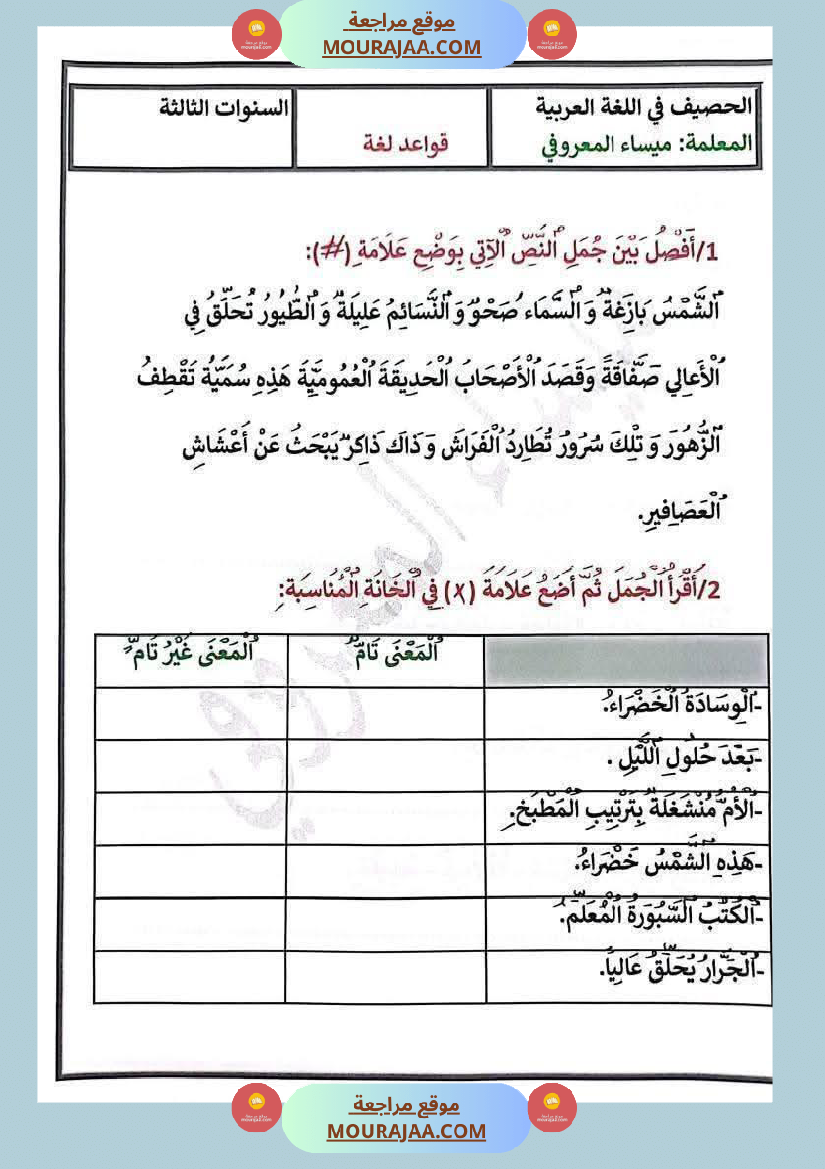 قواعد لغة الثلاثي الأول السنة الثالثة