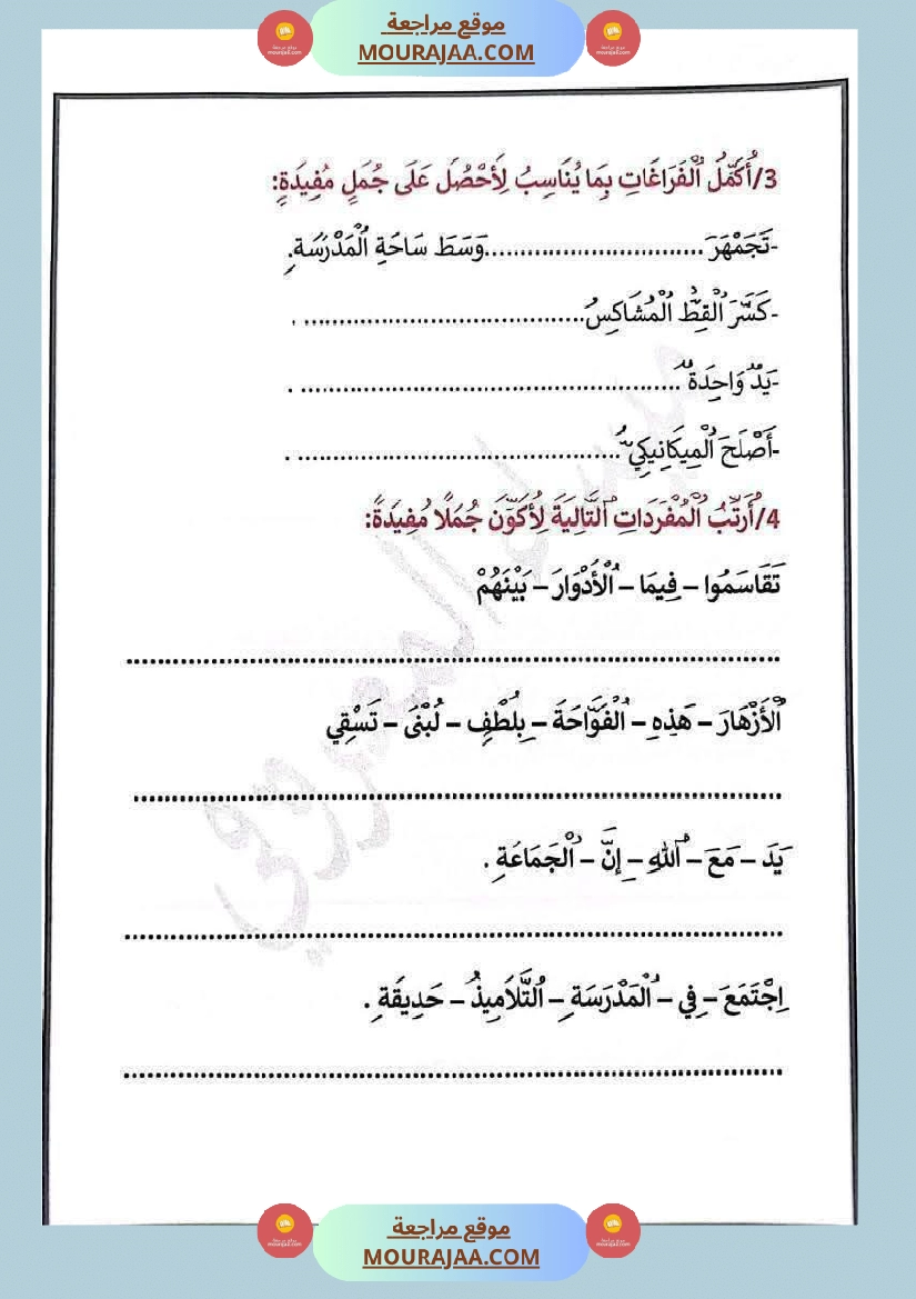 قواعد لغة الثلاثي الأول السنة الثالثة صفحة 16