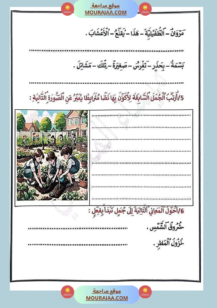 قواعد لغة الثلاثي الأول السنة الثالثة