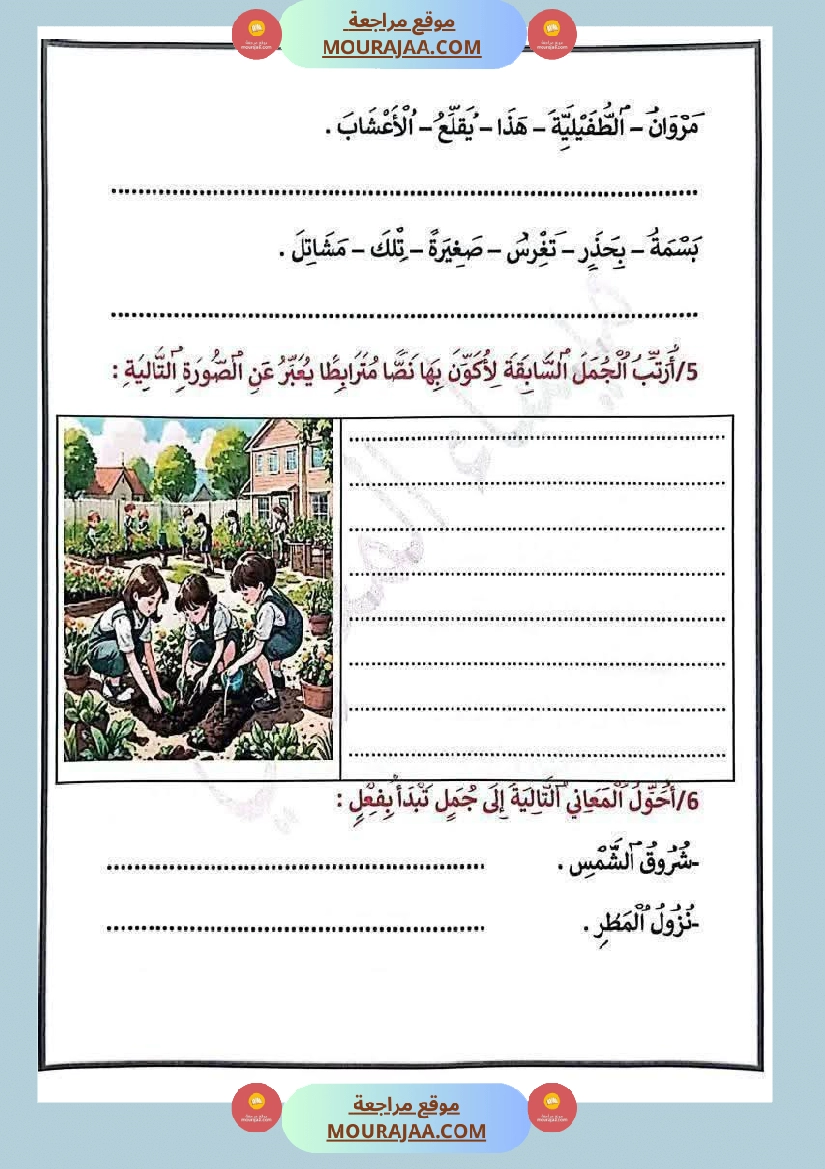 قواعد لغة الثلاثي الأول السنة الثالثة صفحة 17