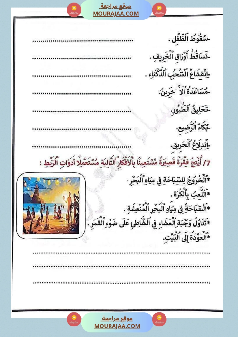 قواعد لغة الثلاثي الأول السنة الثالثة صفحة 18