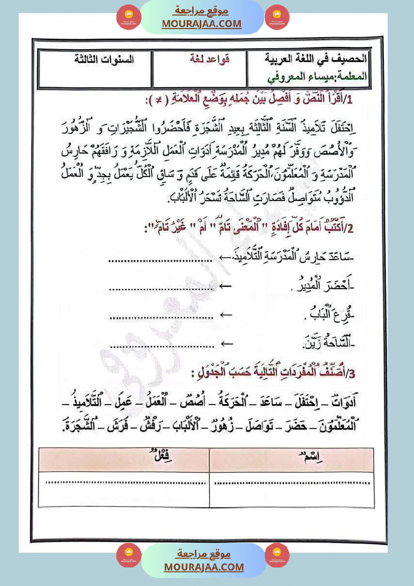 قواعد لغة الثلاثي الأول السنة الثالثة