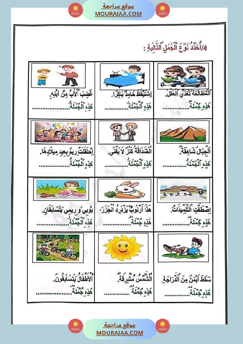 قواعد لغة الثلاثي الأول السنة الثالثة