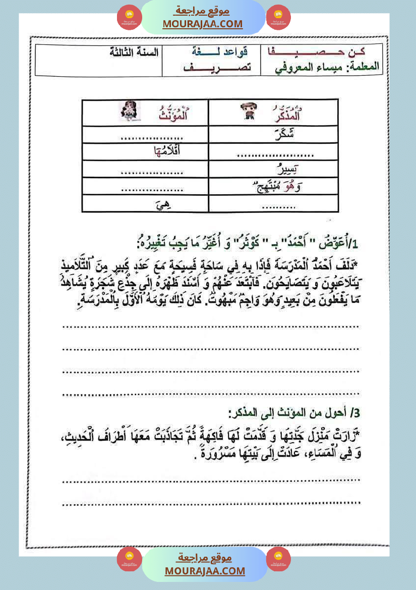 قواعد لغة الثلاثي الأول السنة الثالثة
