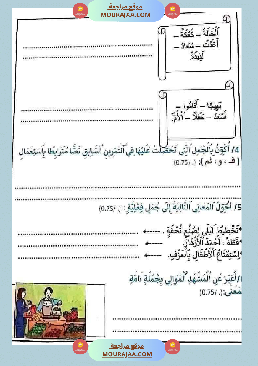 قواعد لغة الثلاثي الأول السنة الثالثة