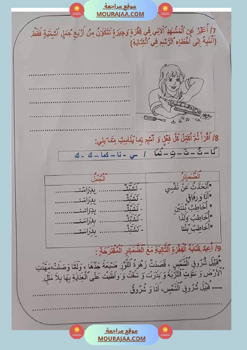 قواعد لغة الثلاثي الأول السنة الثالثة