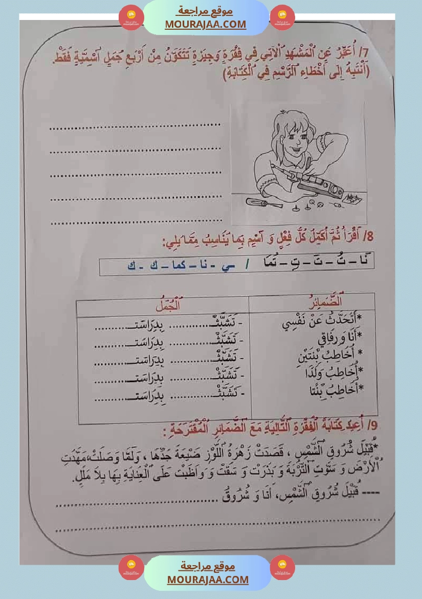 قواعد لغة الثلاثي الأول السنة الثالثة صفحة 4