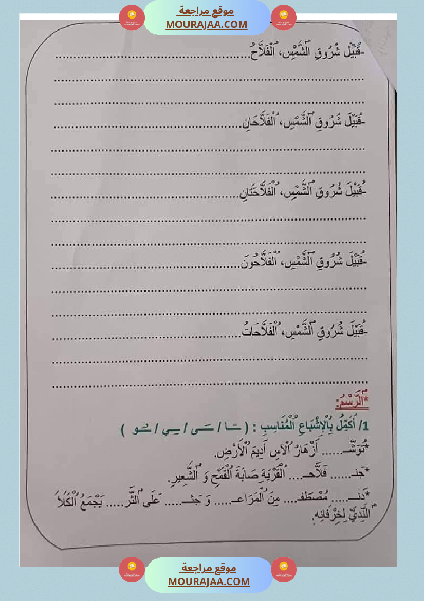 قواعد لغة الثلاثي الأول السنة الثالثة