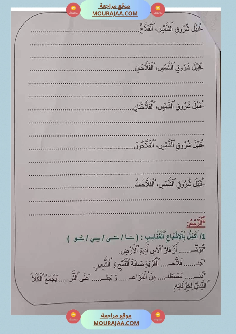 قواعد لغة الثلاثي الأول السنة الثالثة صفحة 5