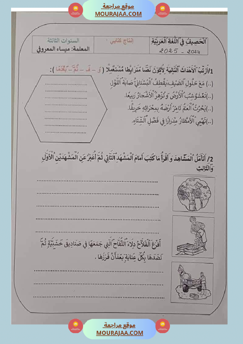 قواعد لغة الثلاثي الأول السنة الثالثة