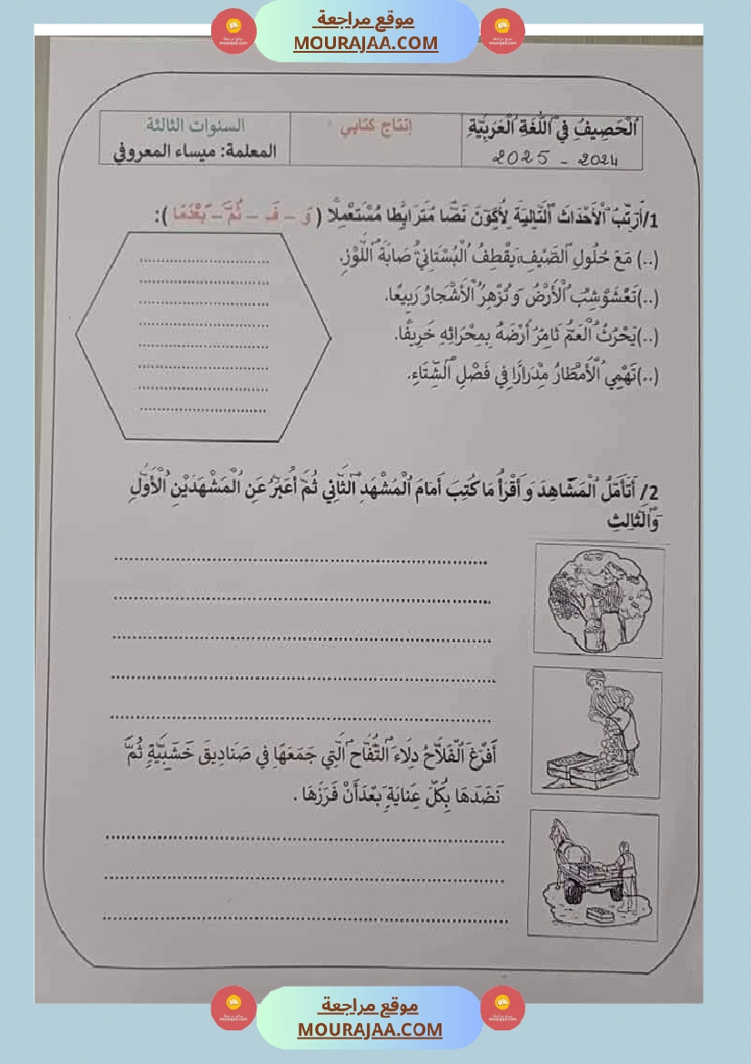 قواعد لغة الثلاثي الأول السنة الثالثة صفحة 6
