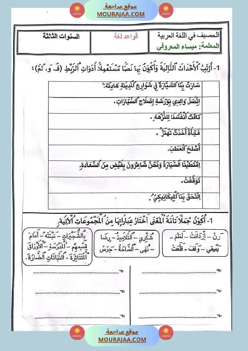 قواعد لغة الثلاثي الأول السنة الثالثة صفحة 7