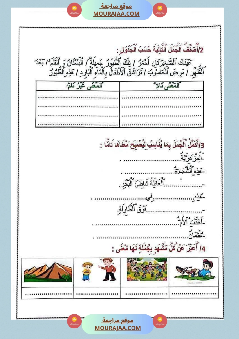 قواعد لغة الثلاثي الأول السنة الثالثة صفحة 8