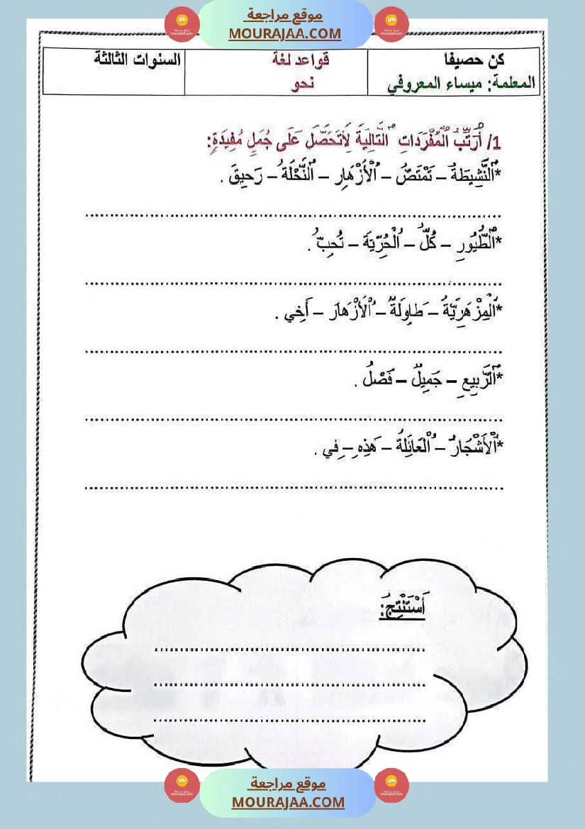 قواعد لغة الثلاثي الأول السنة الثالثة صفحة 9