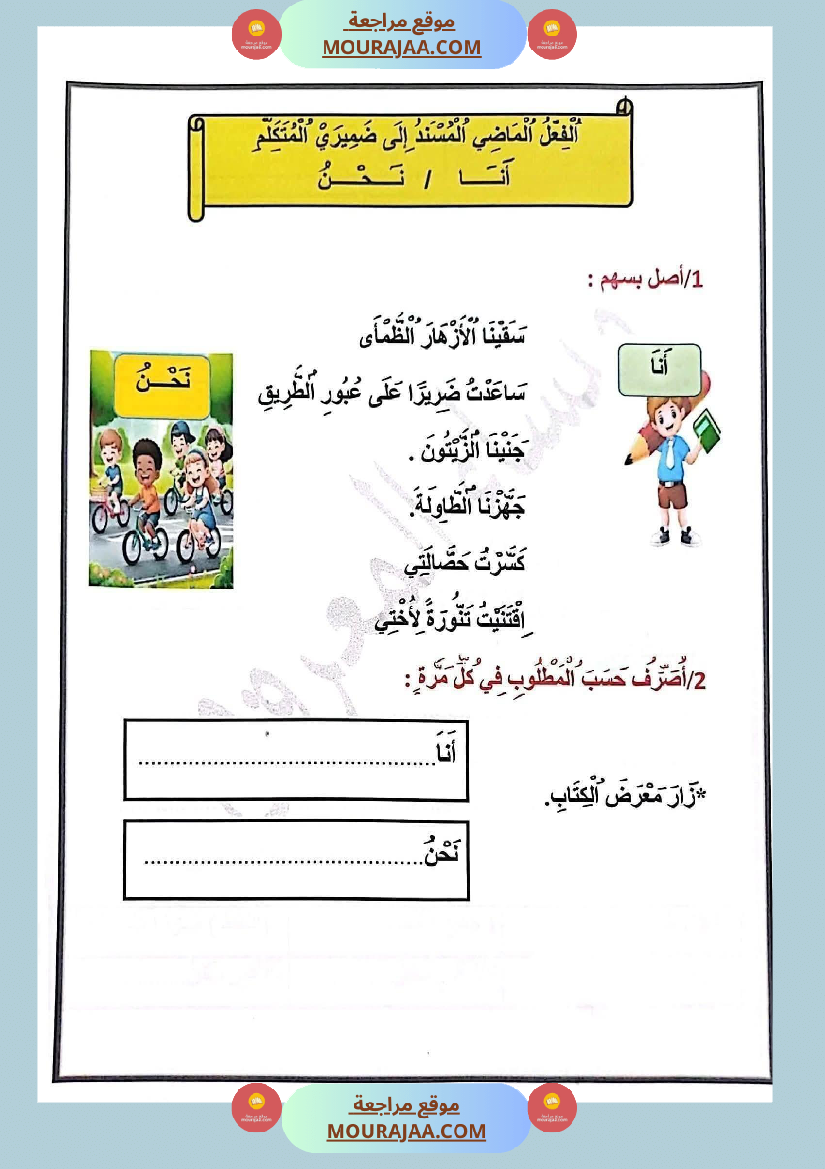 قواعد لغة الثلاثي الأول السنة الثالثة