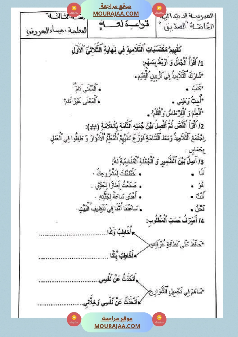 قواعد لغة السنة الثالثة