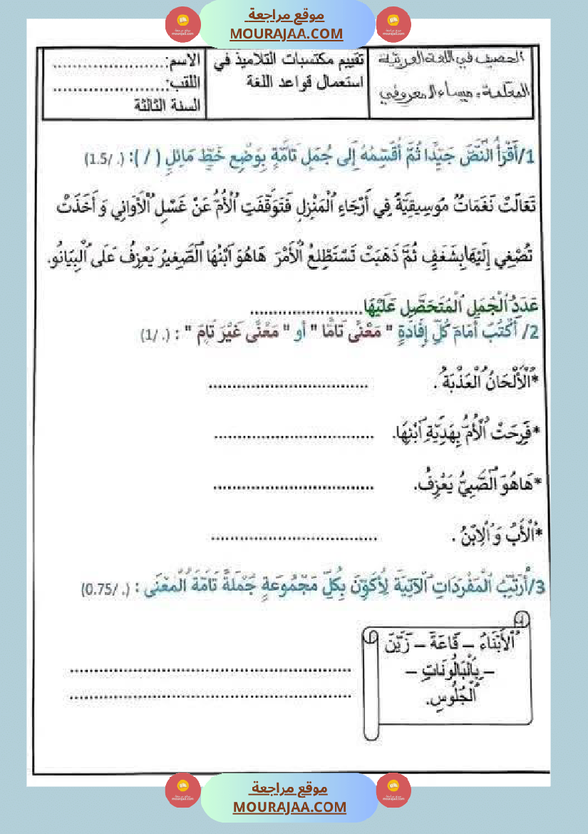 قواعد لغة السنة الثالثة