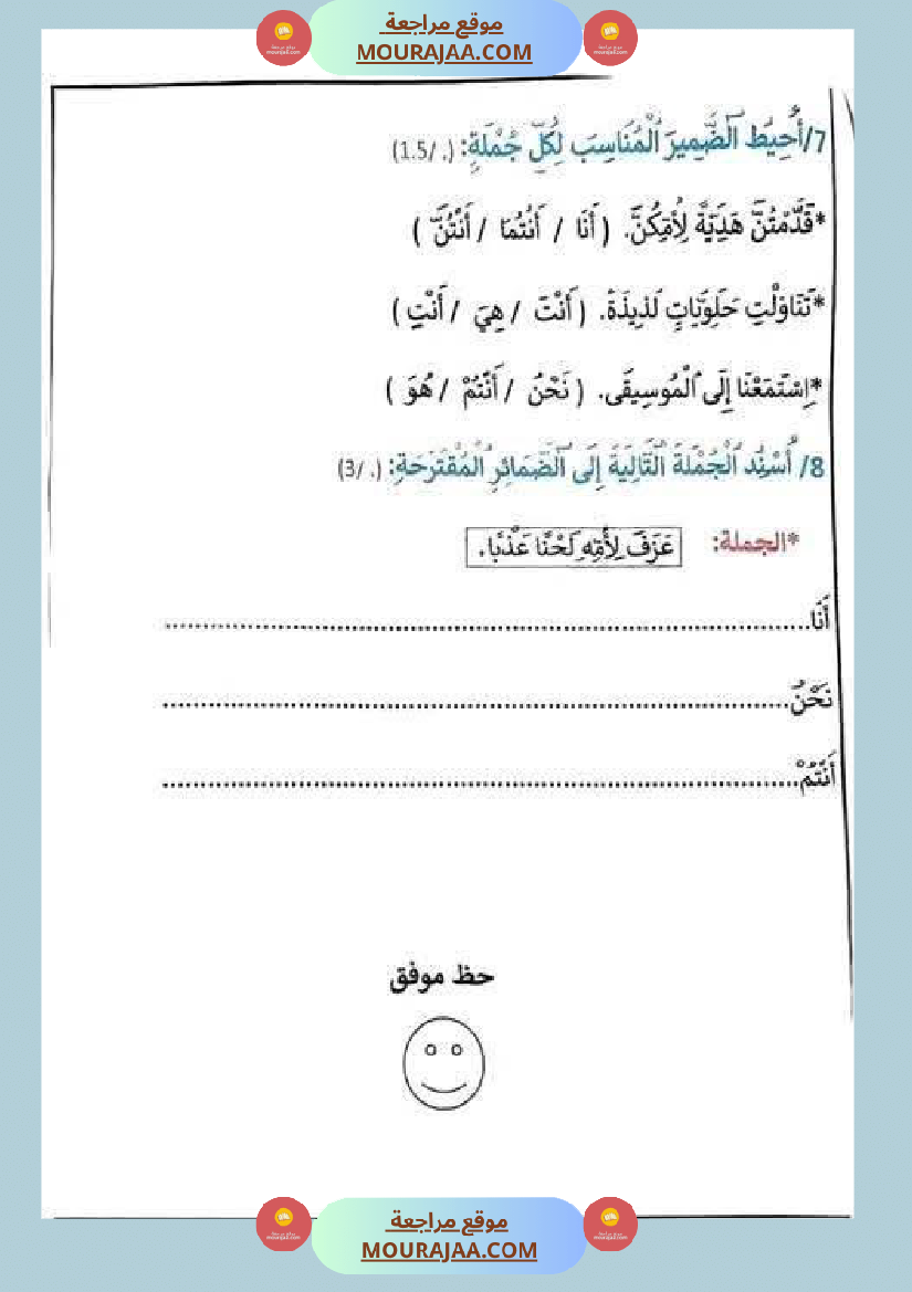 قواعد لغة السنة الثالثة