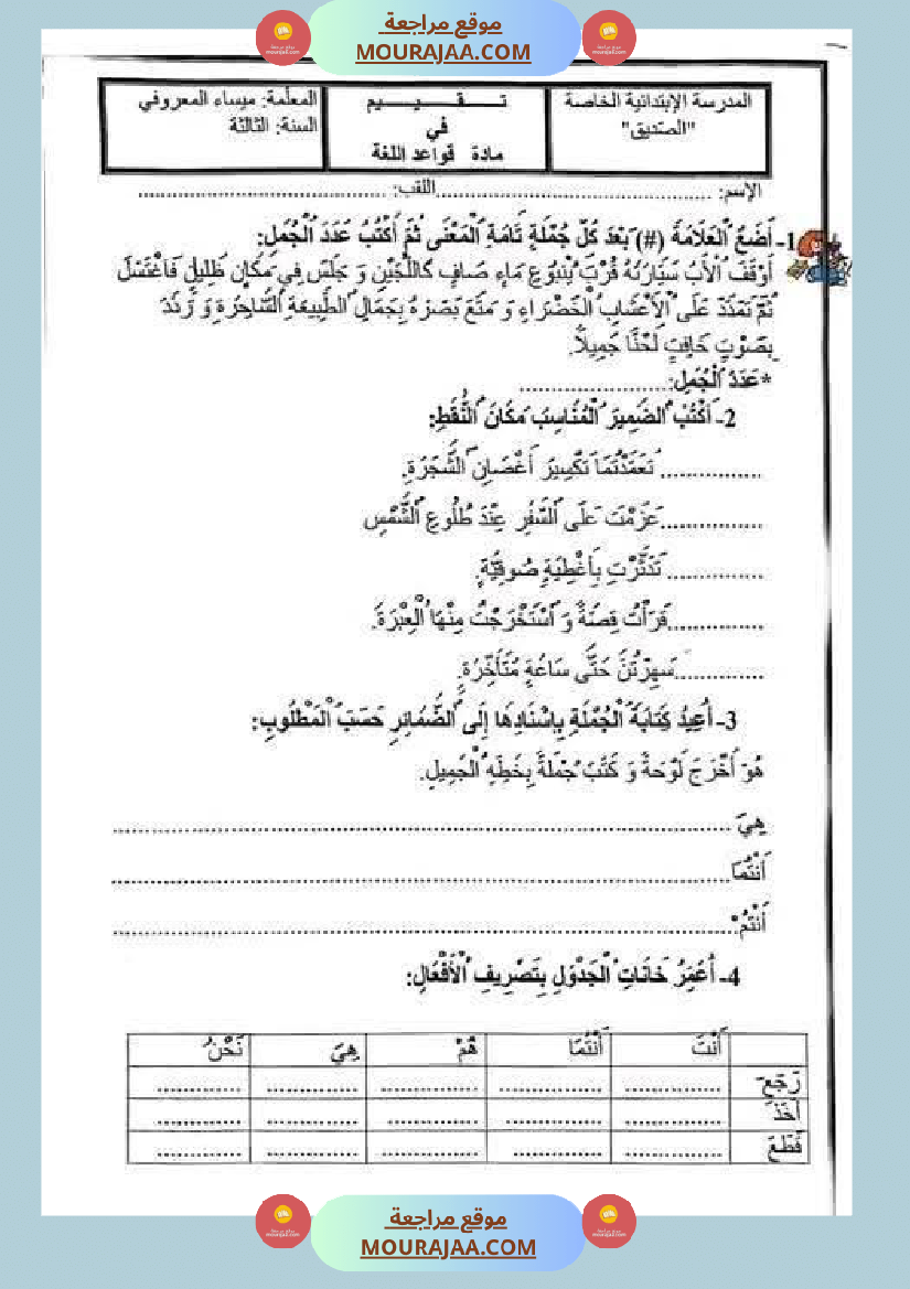 قواعد لغة السنة الثالثة