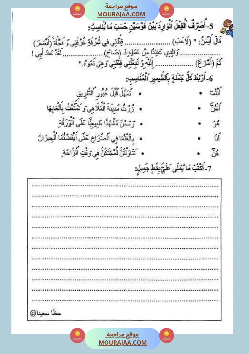 قواعد لغة السنة الثالثة