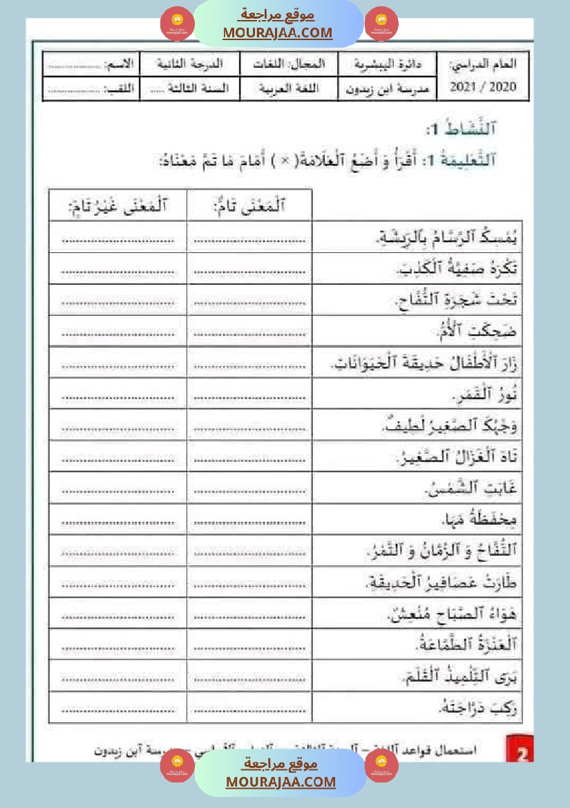 قواعد لغة السنة الثالثة الثلاثي الاول