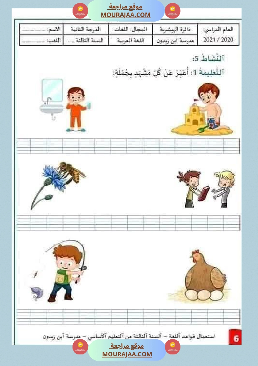 قواعد لغة السنة الثالثة الثلاثي الاول صفحة 3