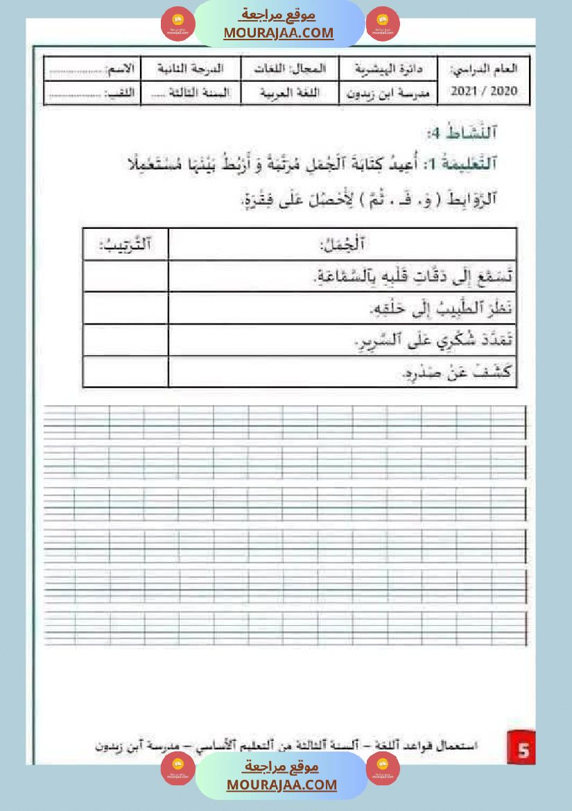 قواعد لغة السنة الثالثة الثلاثي الاول