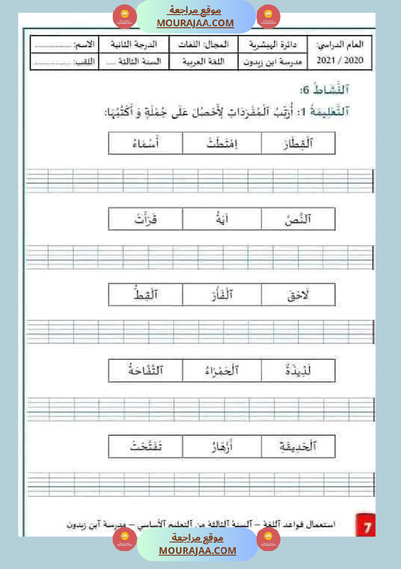 قواعد لغة السنة الثالثة الثلاثي الاول