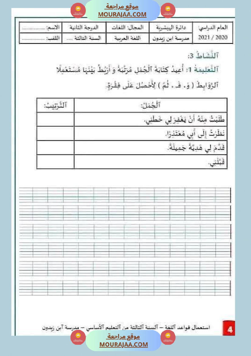 قواعد لغة السنة الثالثة الثلاثي الاول