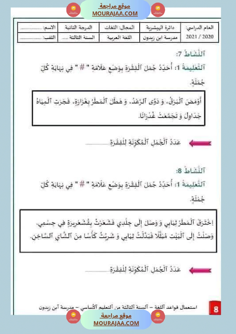 قواعد لغة السنة الثالثة الثلاثي الاول صفحة 7