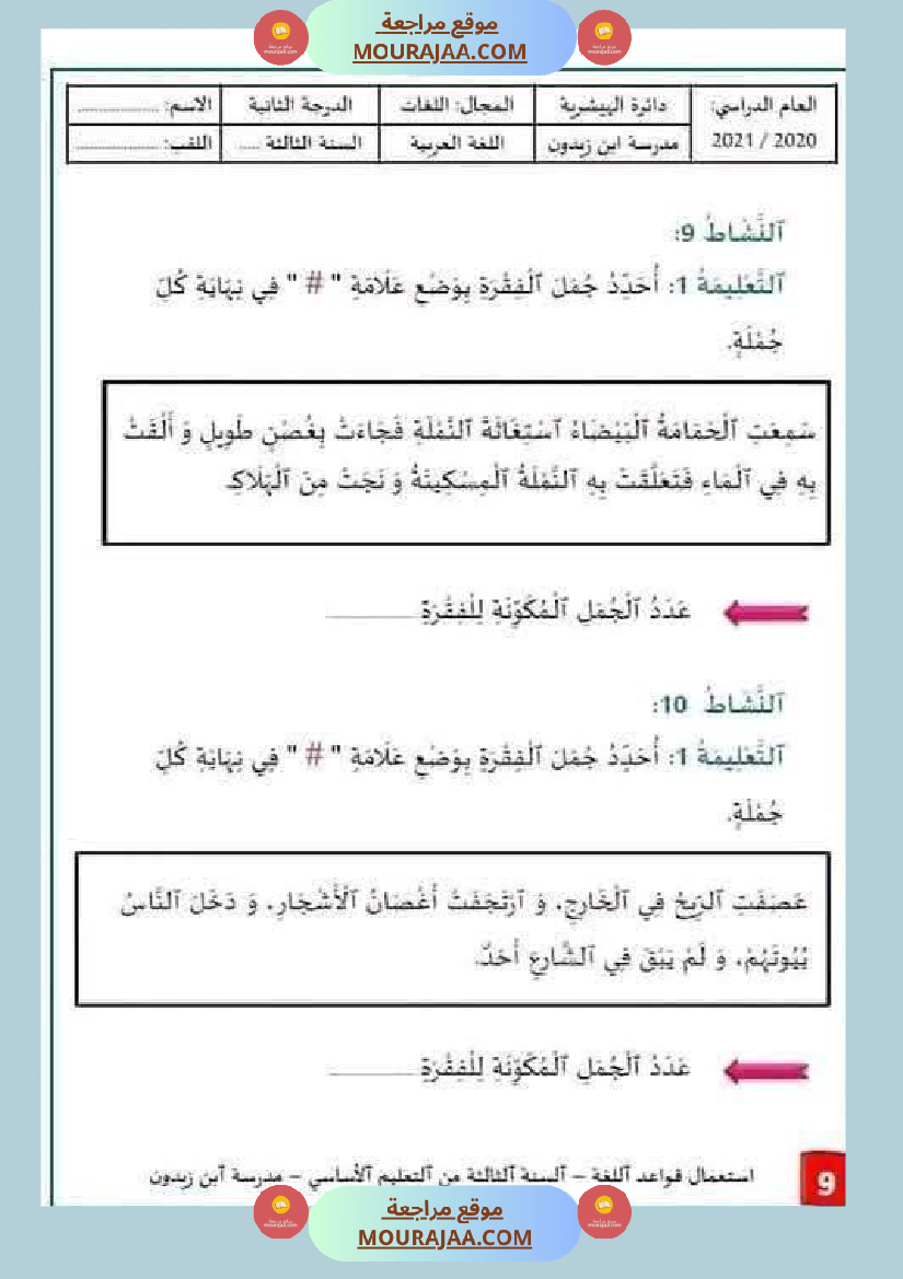 قواعد لغة السنة الثالثة الثلاثي الاول