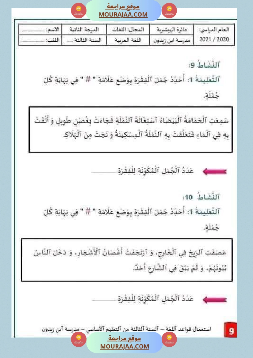 قواعد لغة السنة الثالثة الثلاثي الاول صفحة 8