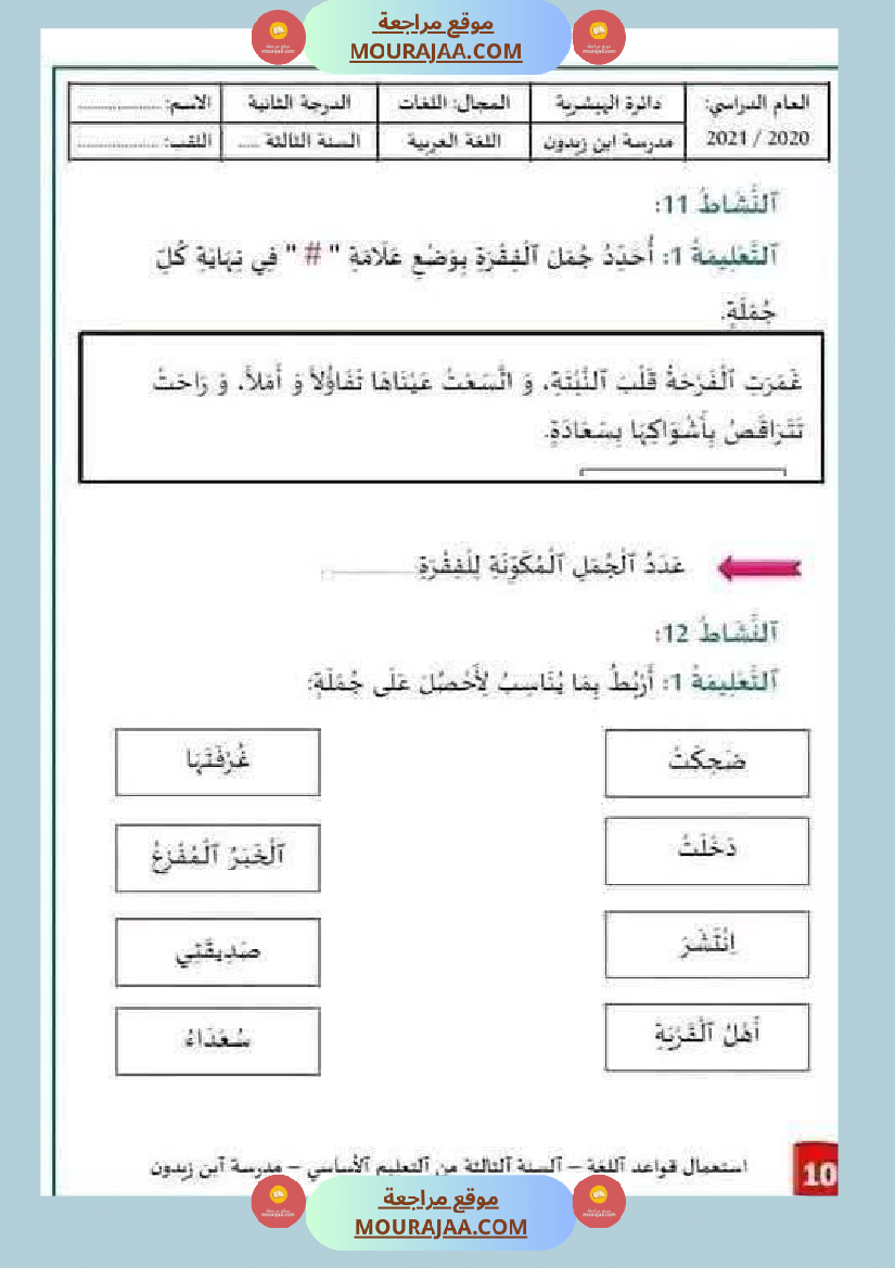 قواعد لغة السنة الثالثة الثلاثي الاول