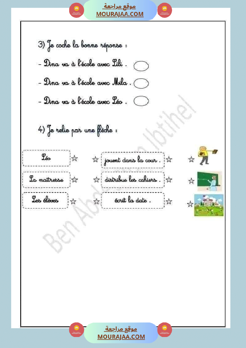 امتحانات فرنسية الثلاثي الاول السنة الثالثة