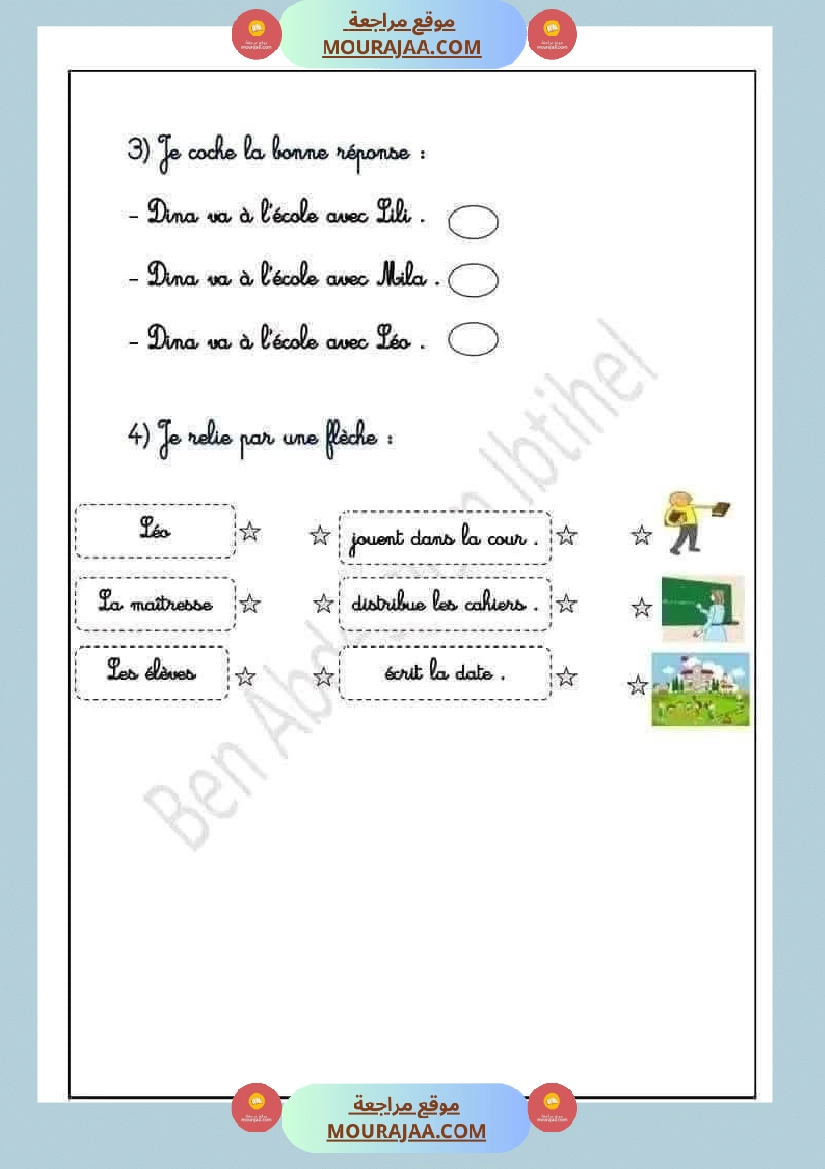 امتحانات فرنسية الثلاثي الاول السنة الثالثة صفحة 2