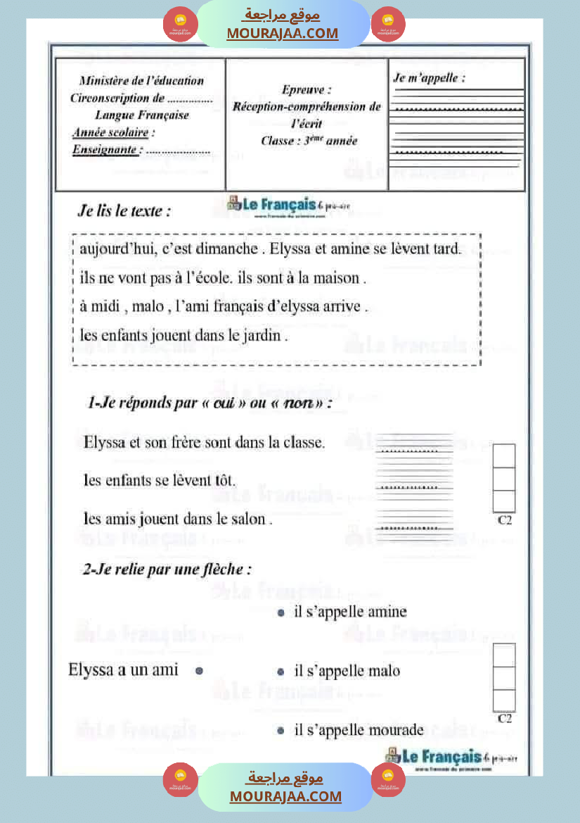 امتحانات فرنسية الثلاثي الاول السنة الثالثة
