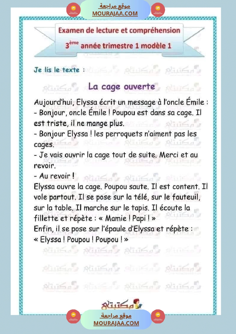 امتحانات فرنسية الثلاثي الاول السنة الثالثة صفحة 16