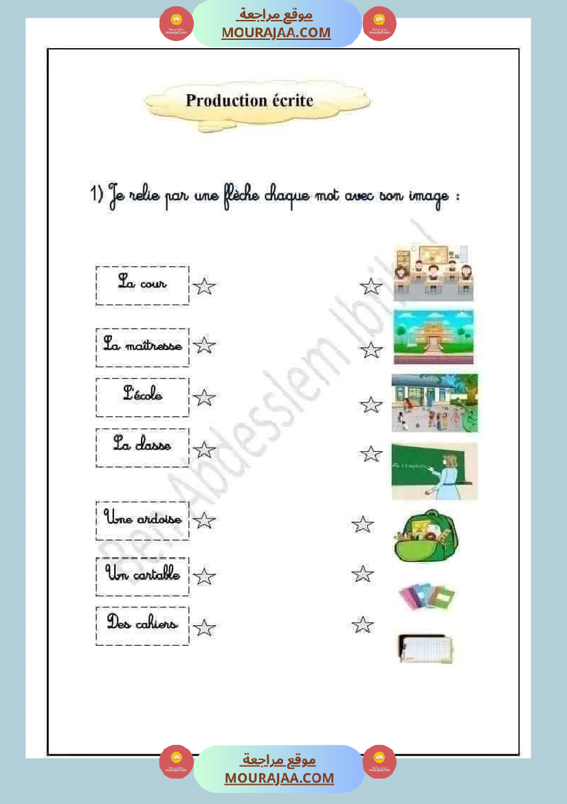 امتحانات فرنسية الثلاثي الاول السنة الثالثة