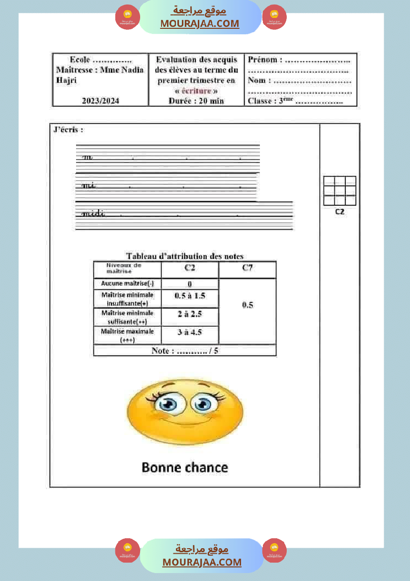 امتحانات فرنسية الثلاثي الاول السنة الثالثة