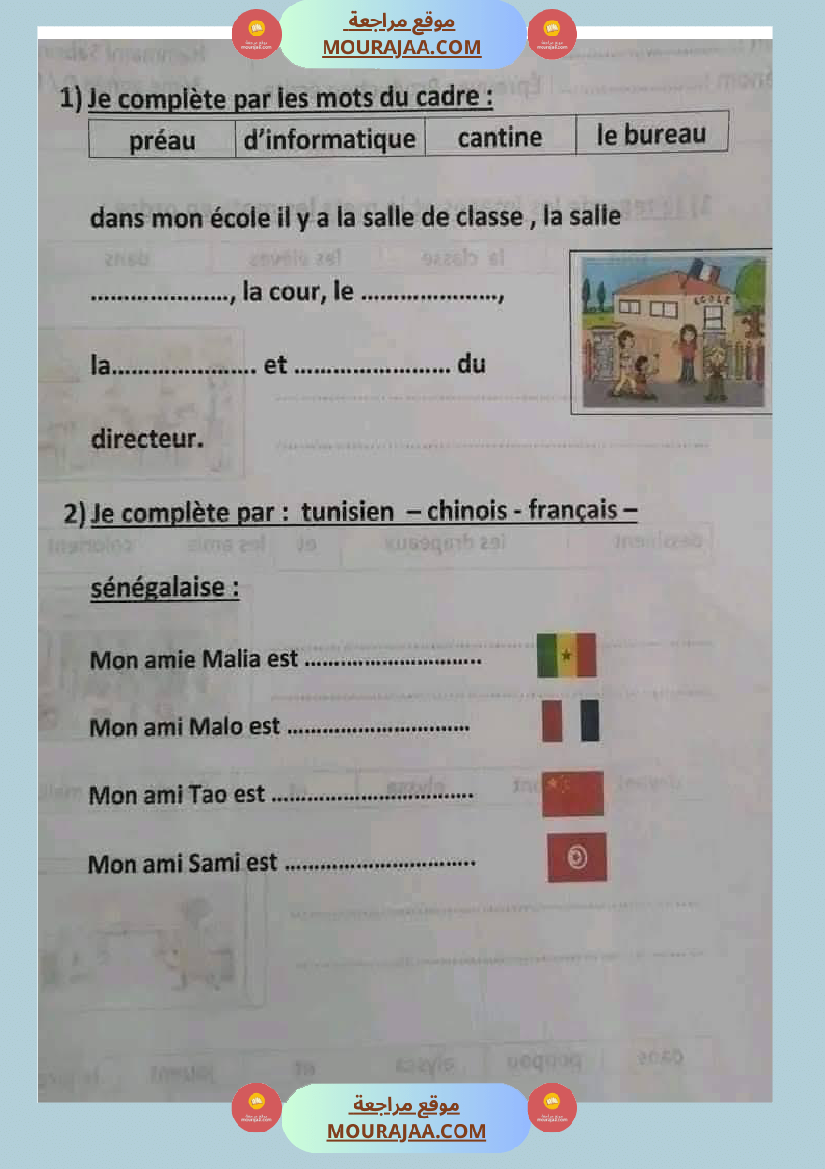 امتحانات فرنسية الثلاثي الاول السنة الثالثة