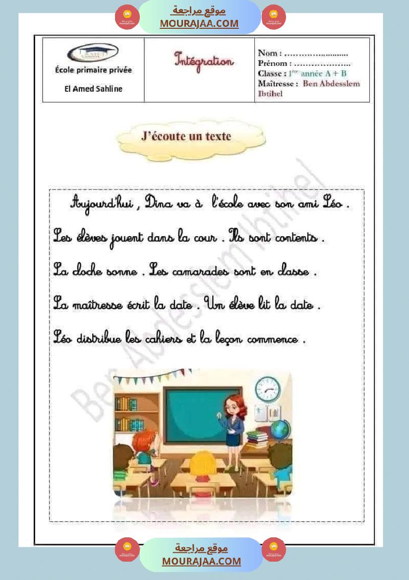 امتحانات فرنسية الثلاثي الاول السنة الثالثة