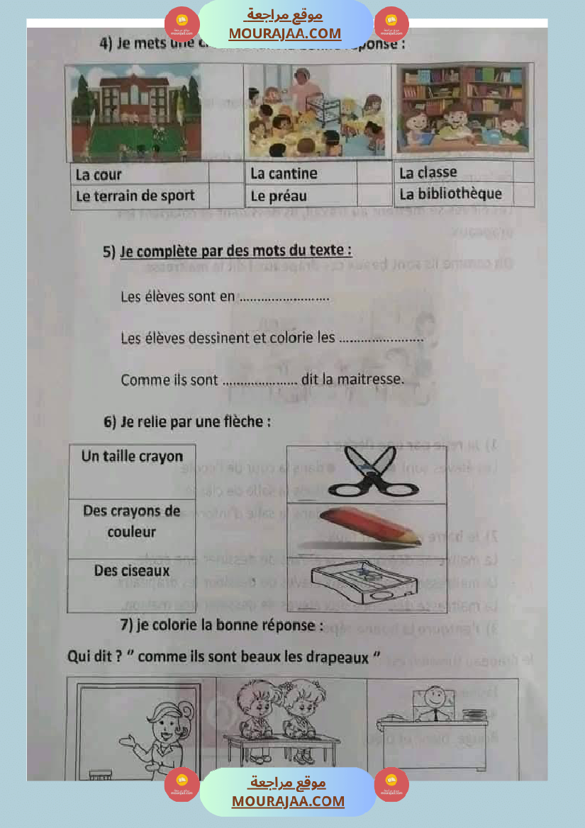 امتحانات فرنسية الثلاثي الاول السنة الثالثة