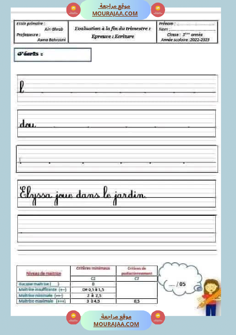 امتحانات فرنسية سنة الثالثة الثلاثي الاول