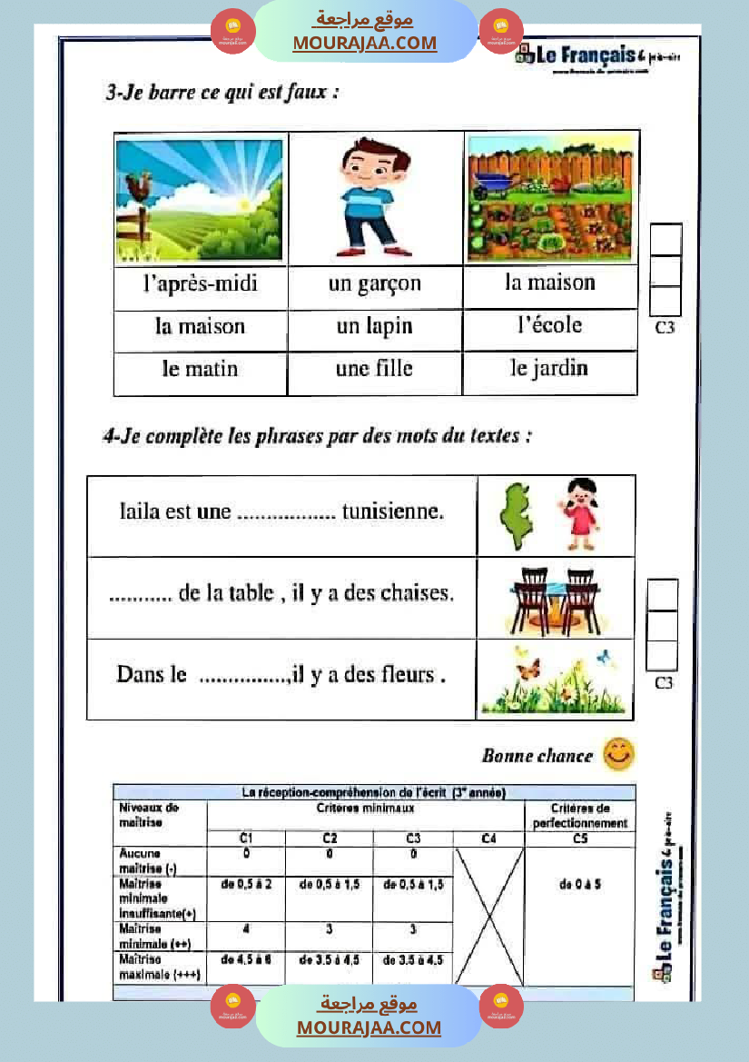 امتحانات فرنسية سنة الثالثة الثلاثي الاول