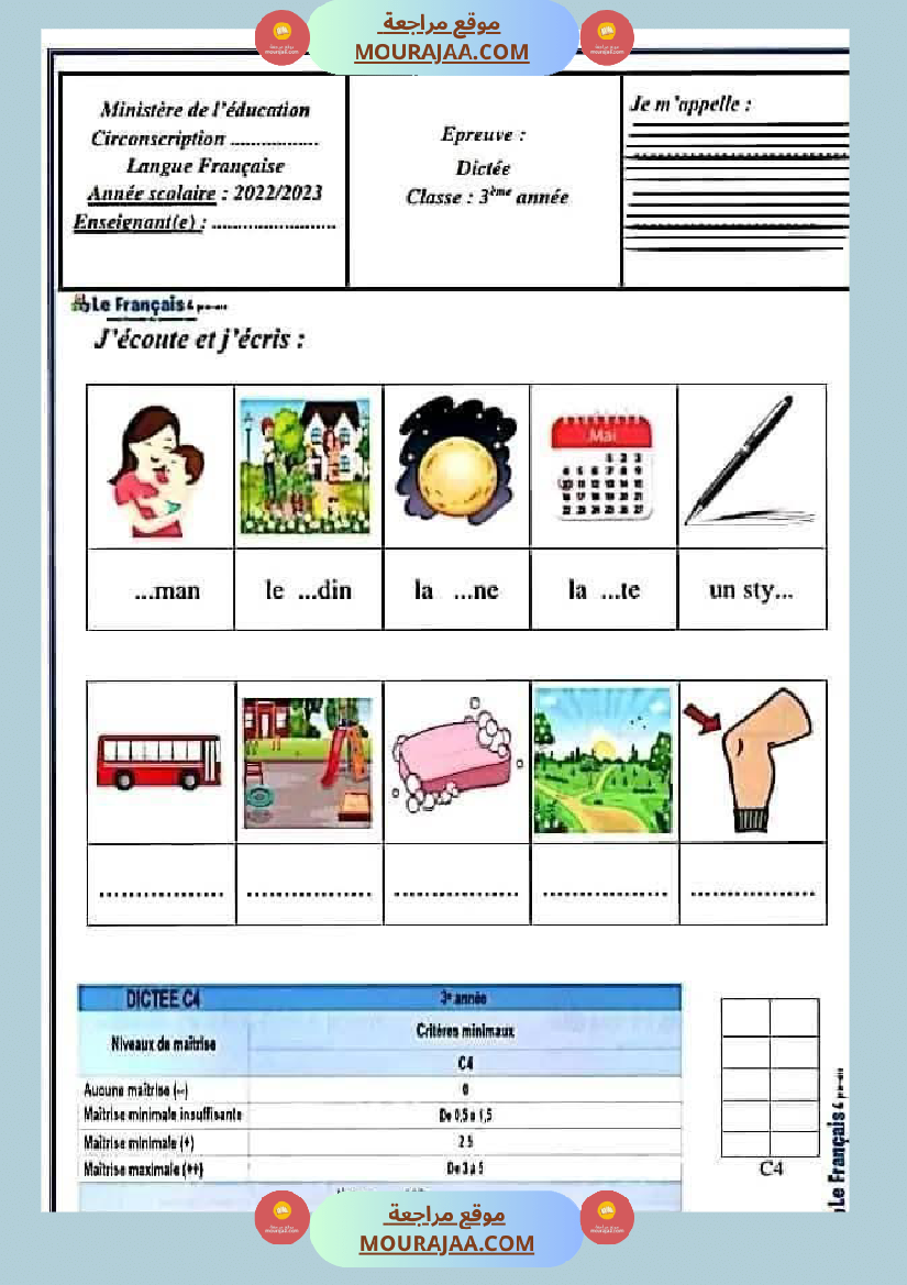 امتحانات فرنسية سنة الثالثة الثلاثي الاول