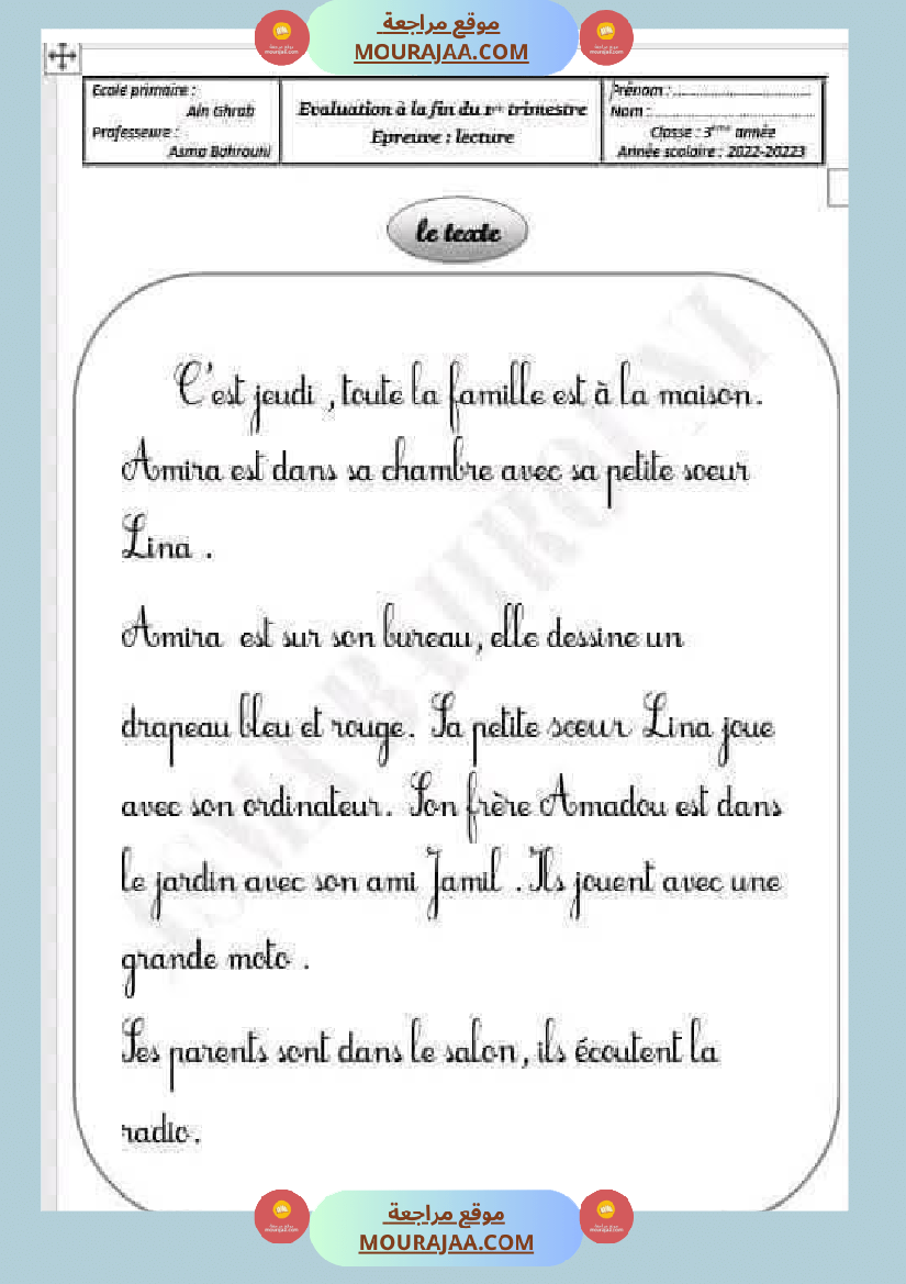امتحانات فرنسية سنة الثالثة الثلاثي الاول