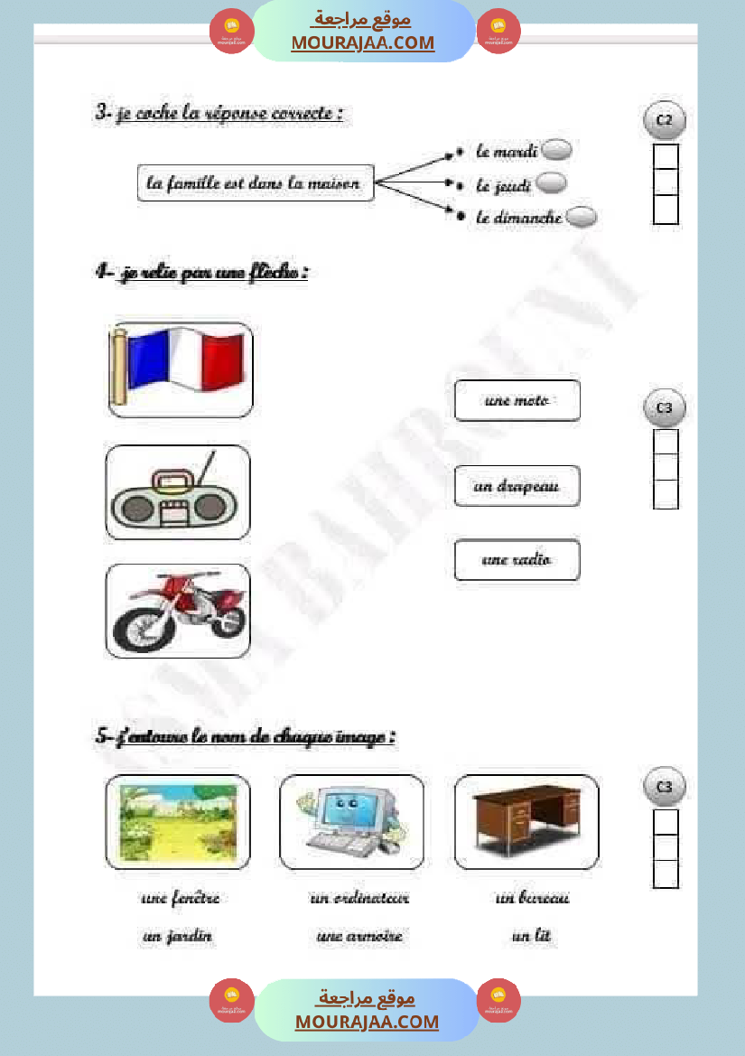 امتحانات فرنسية سنة الثالثة الثلاثي الاول