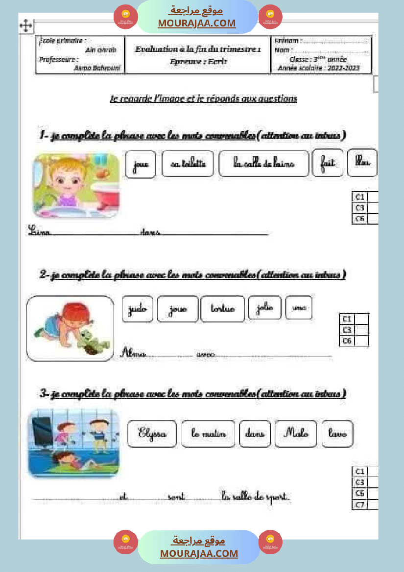 امتحانات فرنسية سنة الثالثة الثلاثي الاول