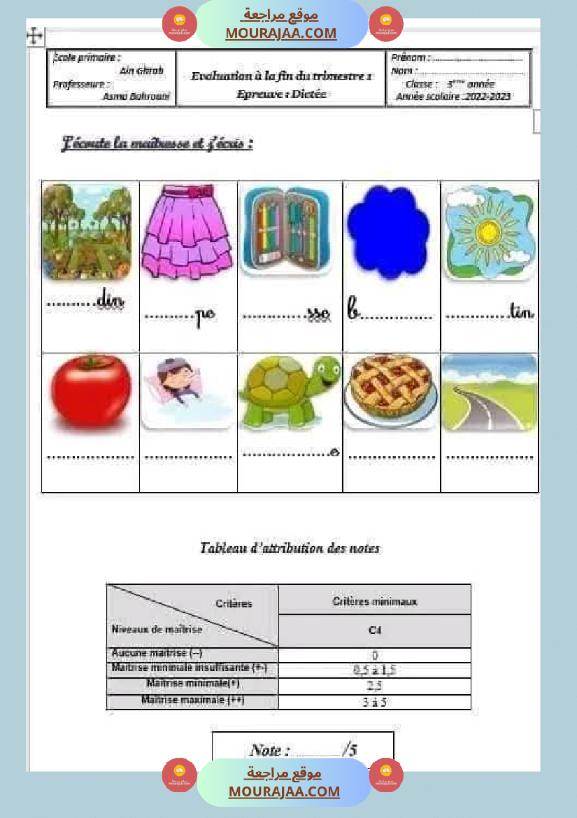 امتحانات فرنسية سنة الثالثة الثلاثي الاول